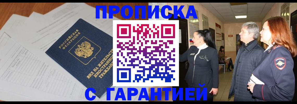 временная регистрация в Корсакове