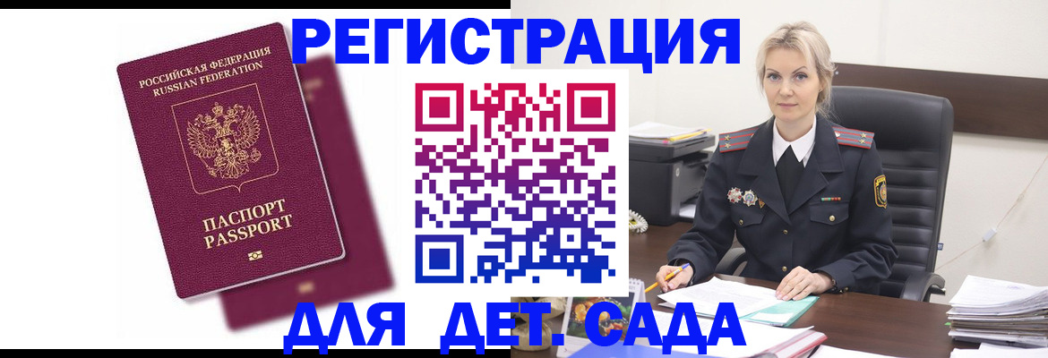 регистрация для дет. сада в Корсакове