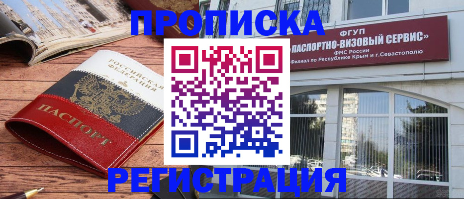 купить прописку в Корсакове